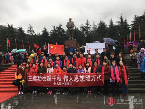 項目管理公司職工、家屬赴湖南韶山進行愛國主義教育參觀